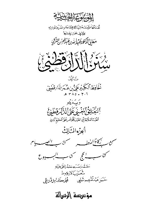 Sunan Daruquthniy Jilid 3